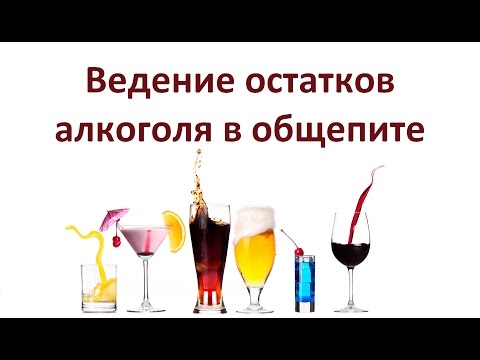 Учет остатков алкоголя в ЕГАИС для ресторанов