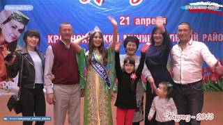 Мисс Наурыз в Красном Куте / Победительница Баянслу / Питерский район Мисс Наурыз в Красном Куте / Победительница Баянслу / Питерский район