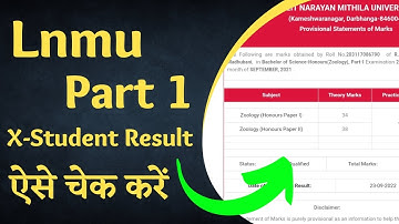 lnmu part 1 X- Student result जारी || ऐसे चेक करें रिजल्ट......