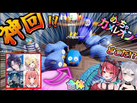 【めっちゃカメレオン】爆笑必至！？新たな攻略法を生み出すヴァイオレットちゃんずｗ【ななしいんく/ななしいんく切り抜き/VTuber切り抜き】