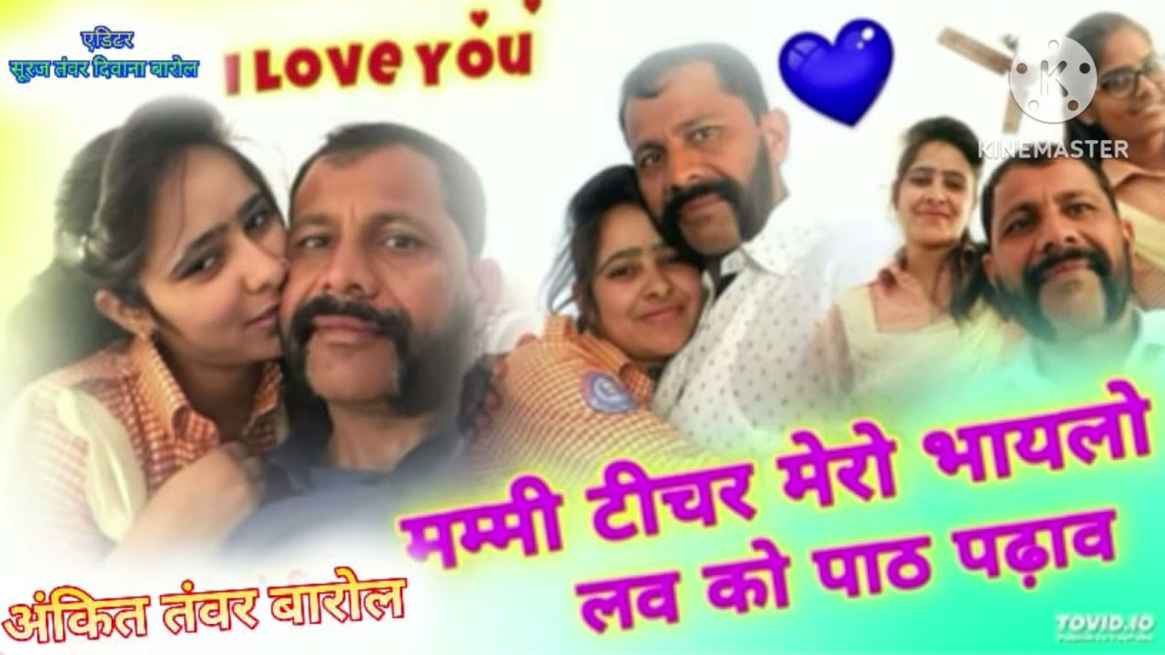 मम्मी टीचर मारो भाईलो लव को पाठ पड़ावे new song 2023 Ankit Tanwar Barol