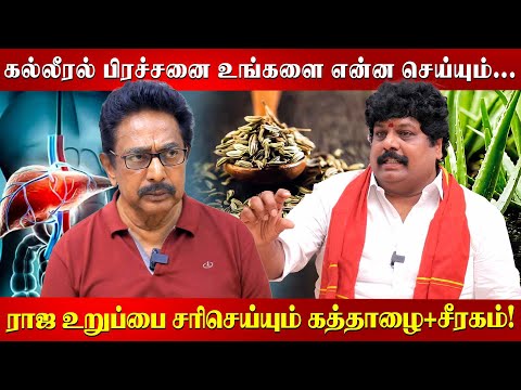 மனிதன் ஆரோக்கியமாக வாழ...  எது சீராக இருக்கவேண்டும்.. Actor Rajesh | swaminathan | Jaundice |