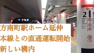 方南町駅ホーム延伸&本線直通運転開始 その他【東京メトロ丸ノ内線】