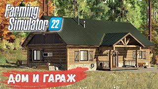 FS 22 - Карта SILVERRUN FOREST.  Поставил ДОМ и ГАРАЖ.  МАКСИМАЛЬНЫЙ доход с КОНТЕЙНЕРА 67 000  # 8