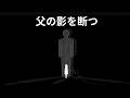 父親の影を癒したとき、あなたはもう以前の自分ではない｜エンパスが辿る覚醒のプロセス｜ユング心理学・内面変容