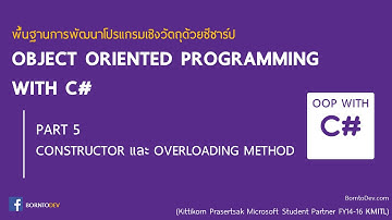 OBJECT ORIENTED PROGRAMMING with C# - PART 5 รู้จักกับ Constructor และ Overloading Method