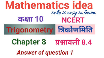 class 10 maths chapter 8 exercise 8.4 question 1 in hindi | Introduction to trigonometry
