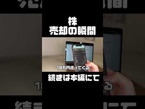 利益確定の瞬間、、、#株 #株式投資 #fx #仮想通貨 #デイトレ #決算