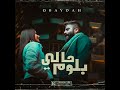 Blom 7ali Mp3 Song