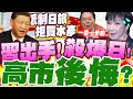 中日緊張關係