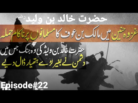 Hazrat Khalid Bin Waleed (RA) Episode#22 || Tareekh by Titu