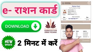 How to Download E-Ration Card Online 2026 | Ration Card Download Kaise Kare | ration card download screenshot 4