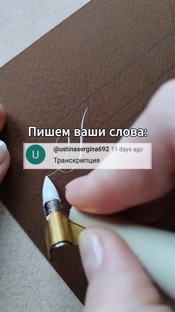 Пишем странные слова красиво! Присылайте идеи в комментариях - YouTube
