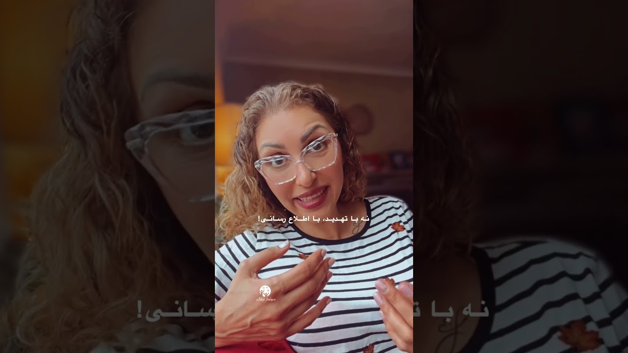 چطور به والدین سمی تذکر بدیم؟