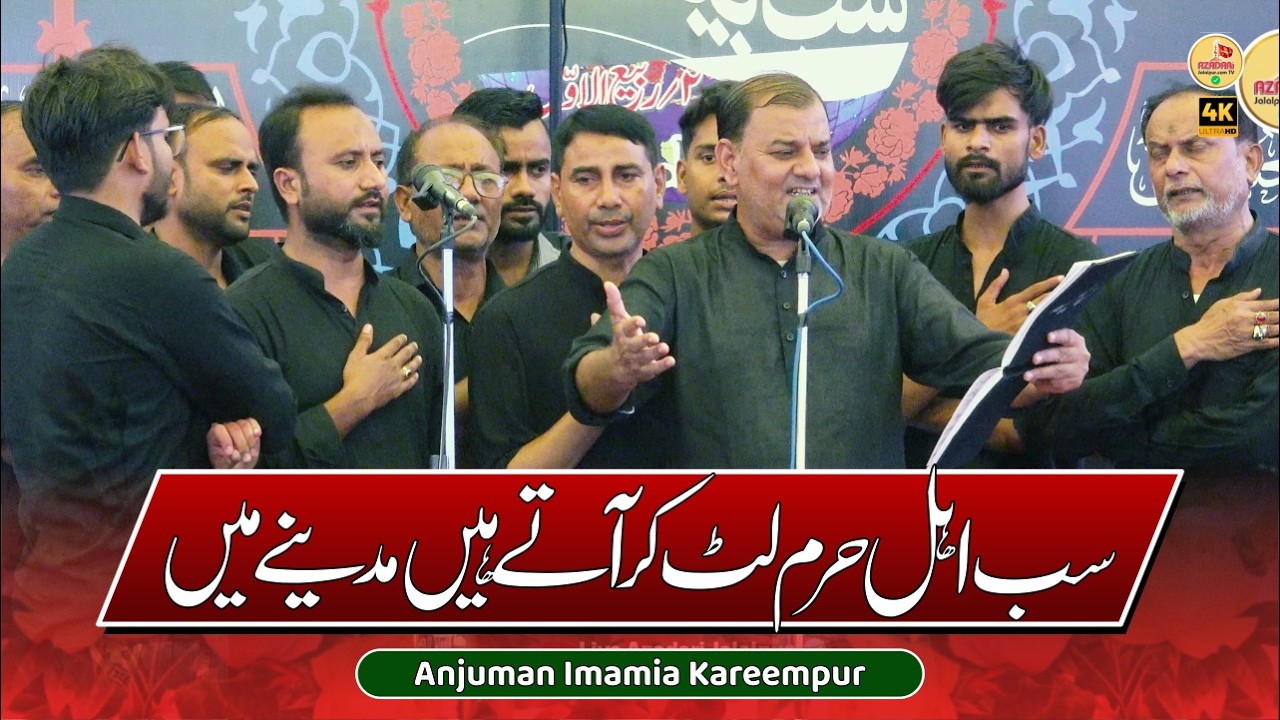 Sab Ehle Haram Lut Kar Aate Hain Madeene Me | Anjuman Imamia Kareempur | 2 Rabiul Awwal Kareempur