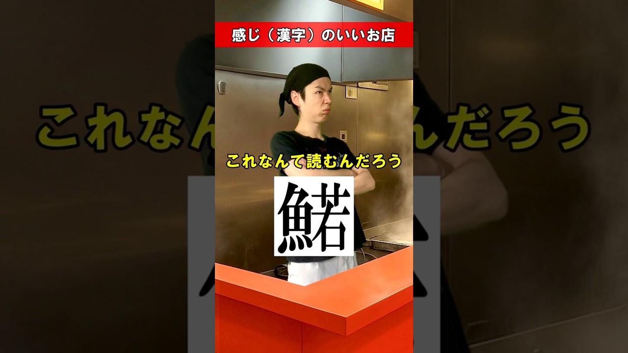 A nice shop (written in kanji) - YouTube