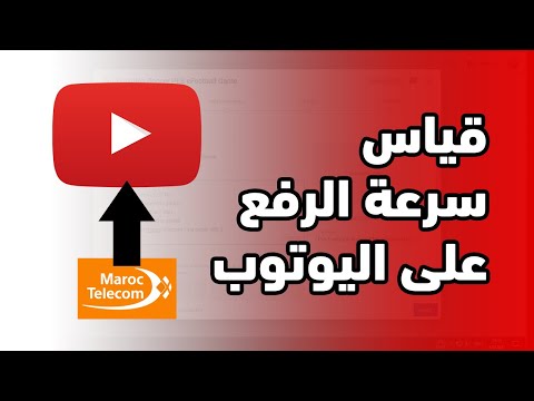 100mb / 50mb Internet Fiber Maroc Telecom YOUTUBE Upload TEST