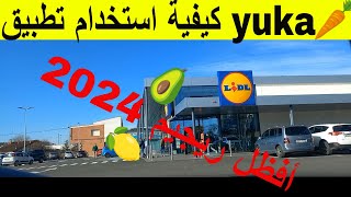 تطبيق Yuka: الحلاق السحري للنظام الغذائي والطب الوظيفي!