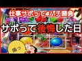 パチンコ勝負 160 Pフィーバーパワフル2024 連チャン即ヤメ台は危険すぎた パチンコ勝負 160 Pフィーバーパワフル2024 連チャン即ヤメ台は危険すぎた