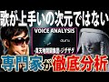 【 神のミックスボイス降臨 】発声のプロが『 命様 from − 真天地開闢集団 − ジグザグ 』の歌声を徹底解説③【 VOICE COACH REACT and ANALYSIS 】【 Guru 】