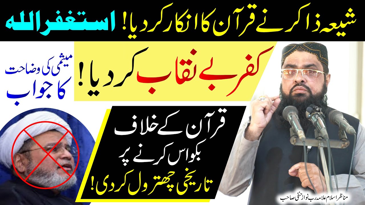 Allama Rab Nawaz Hanfi ReplyTo Shabbir Maismi About Quran | قرآن کے منکروں کو جواب