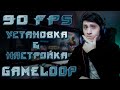 НОВЫЙ ЭМУЛЯТОР БЕЗ ЛАГОВ Gameloop 7.1 | как скачать гейм луп 7.1| гейм луп 7.1 настройки pubgm на пк