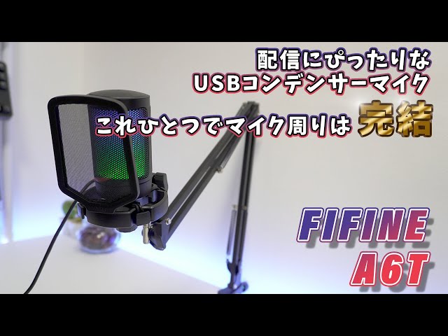 FIFINE A6V コンデンサーマイク PC/PS4/PS5に対応
