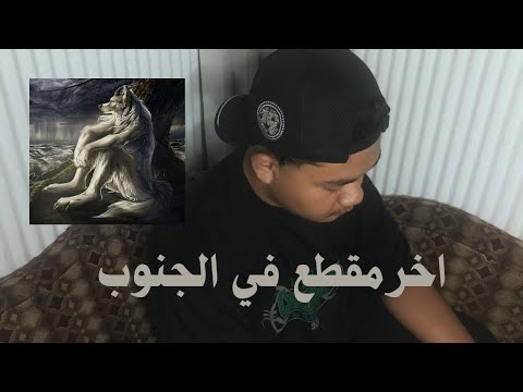 اخر مقطع في الجنوب 😢💔