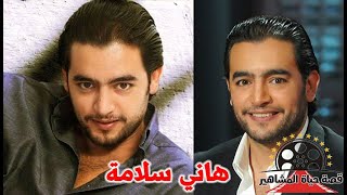 هاني سلامة مهندس مع ايقاف التنفيذ تزوج من حب حياتة و اغضب زميلاتة في الفن بسبب تصريحات زواجه