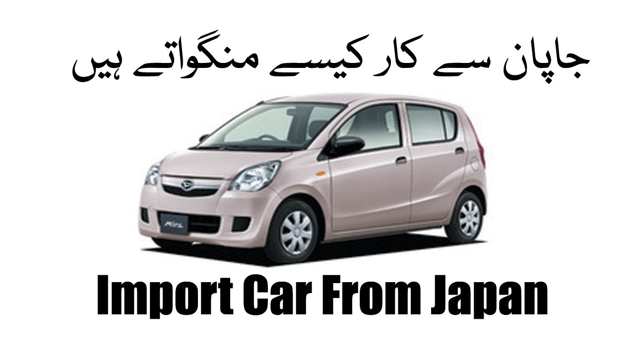 How To Import Japanese Car From Japan Urdu/Hindi Video YouTube