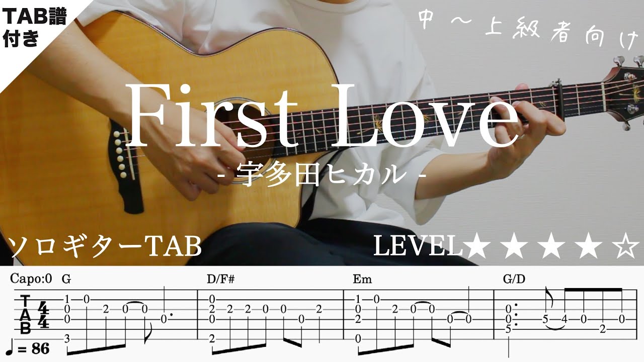 ソロギターTAB】First Love / 宇多田ヒカル – TAB譜あり - YouTube