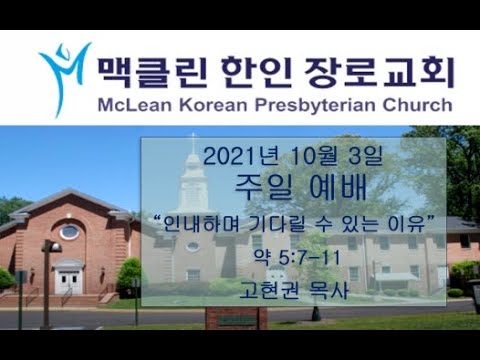 ✝ 주일예배 동영상 ✝ 🔆 10월 3일 썸네일