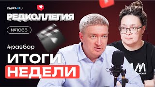 Вырубка Ради Стройки, «Здесь Всё Понятно» И Классные Чиновники — Итоги Недели От Редакторов