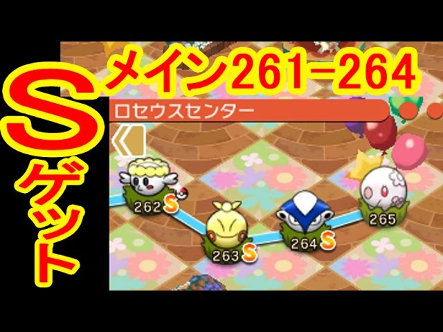 261 264 メインステージsゲット ポケとる実況 ココドラ フラベベ マクノシタ ハリテヤマ Youtube