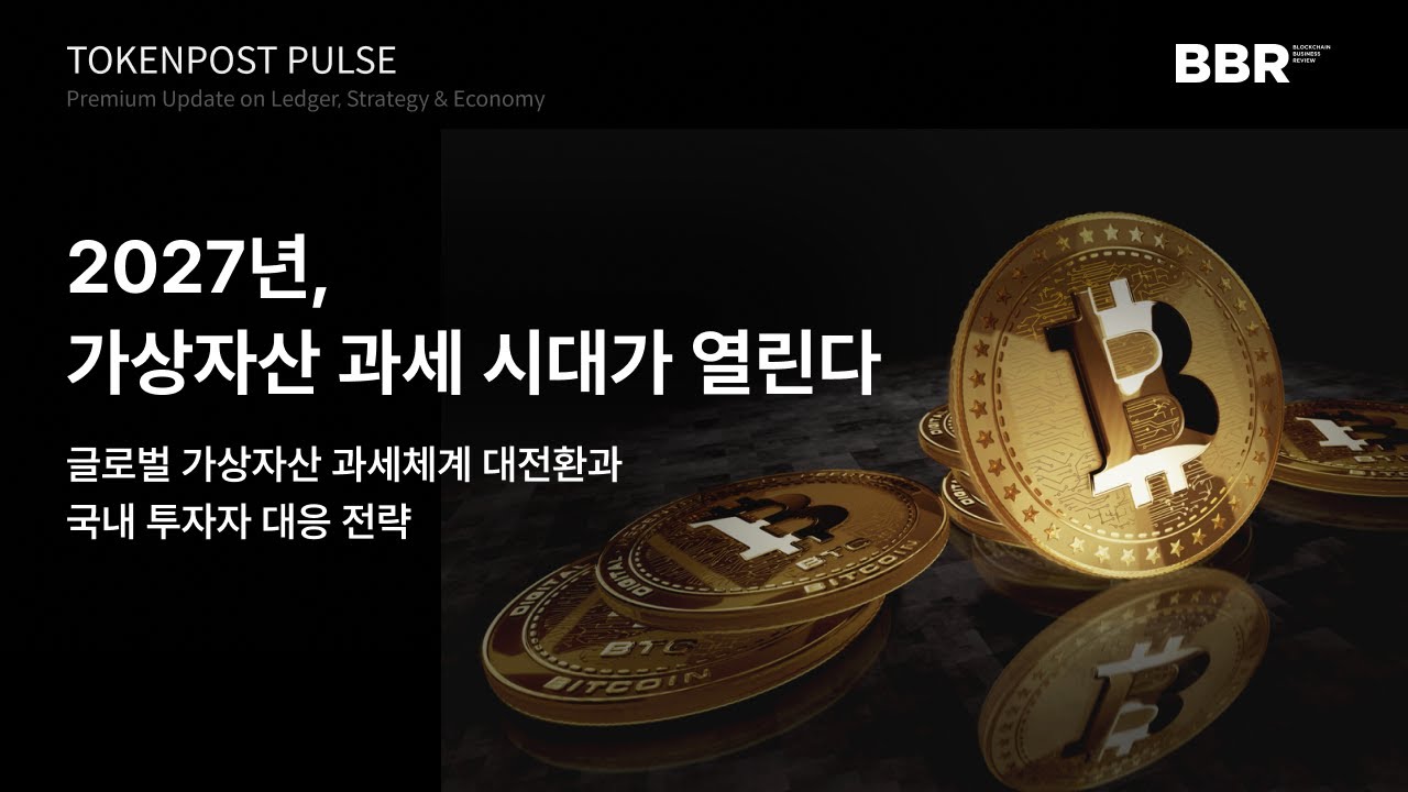 팟캐스트 Ep.337ㅡ2025년 암호화폐 보안 재앙... 142일 만에 21억 달러 탈취, 운영 취약점이 핵심 원인 - TokenPost