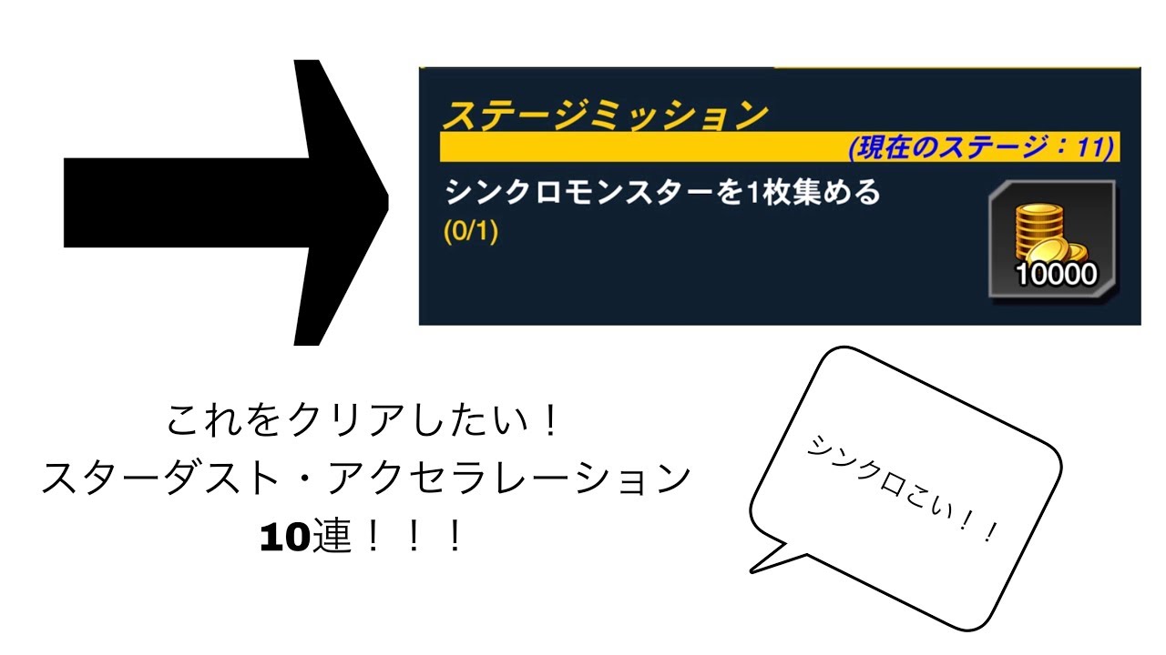 遊戯王デュエルリンクス ステージ11 シンクロ獲得のために Youtube