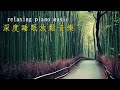 一秒入睡!! 神奇的入眠音波 🎵 睡眠音樂 輕音樂 輕快 | 深度睡眠 | 睡眠轻音乐 放松 | 純音樂 輕快 安靜音樂 | 放鬆音樂 背景音乐 轻快 | 禪修音樂 心靈