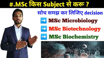 MSc किस Subjects से करें || MSc microbiology versus MSc biotechnology || MSc biochemistry