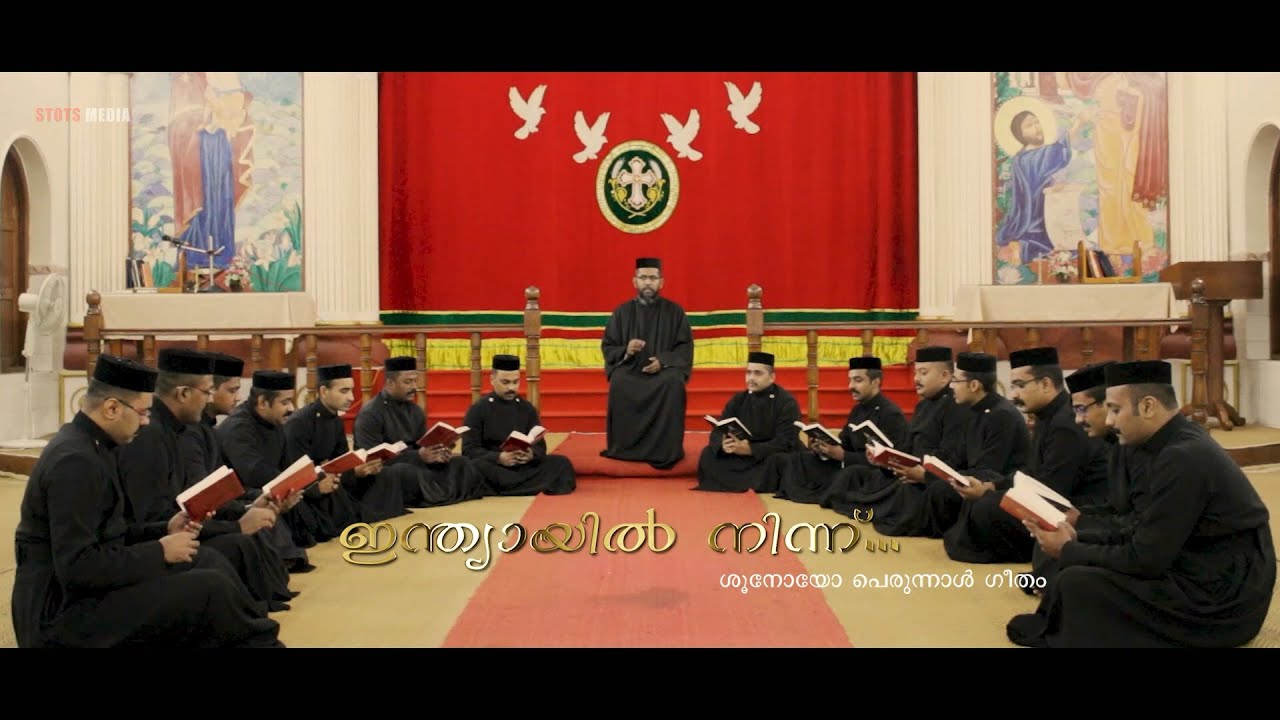 Indiayil ninn  (ഇന്ത്യായിൽ നിന്ന്)  | Shoonoyo Perunnal Song | Phileo Batch (2019-23) | STOTS Nagpur