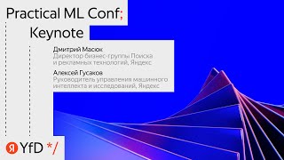 Keynote: «Под капотом YandexGPT» и «LLM-модели: от технологии к массовому продукту»