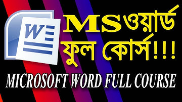 মাইক্রোসফট ওয়ার্ড ফুল কোর্স | MS Word A to Z Bangla Tutorial | National Training Academy