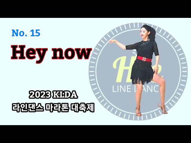 Hey now Line Dance /  Easy Improver / 2023 KLDA 라인댄스 마라톤 15번 곡 class=