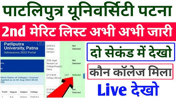 Patliputra University UG Admission 2022 | PPU UG Admission 2022 Second Merit List