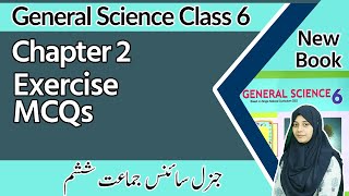 Class 6 Science Chapter 2 - Exercise MCQs - 6th Class General Science Chapter 2 MCQs