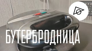 обзор на ЛУЧШУЮ бутербродницу за не дорого