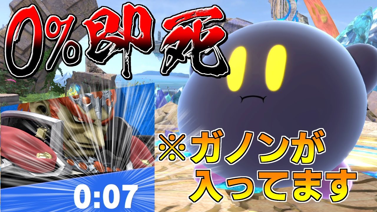 スマブラsp 試合時間7秒 カービィが可愛い顔で0 即死 ゆっくり実況 Youtube