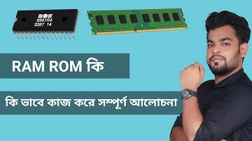 What is RAM & ROM | ram rom difference in bangla | Full Explanation in Bangla