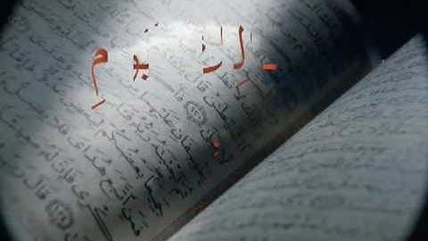 سورة الفاتحة للقارىء الحاج عامر الكاظمي