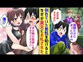 【漫画】高飛車彼女と陽キャ会社役員の兄と登山中、倒れた男性を発見「私とどっちが大事なのよ！」彼女の機嫌を損ねて会社もクビに→絶望しているとなぜか謎の美女からお礼されたんだが【胸キュン漫画】【恋愛漫画】