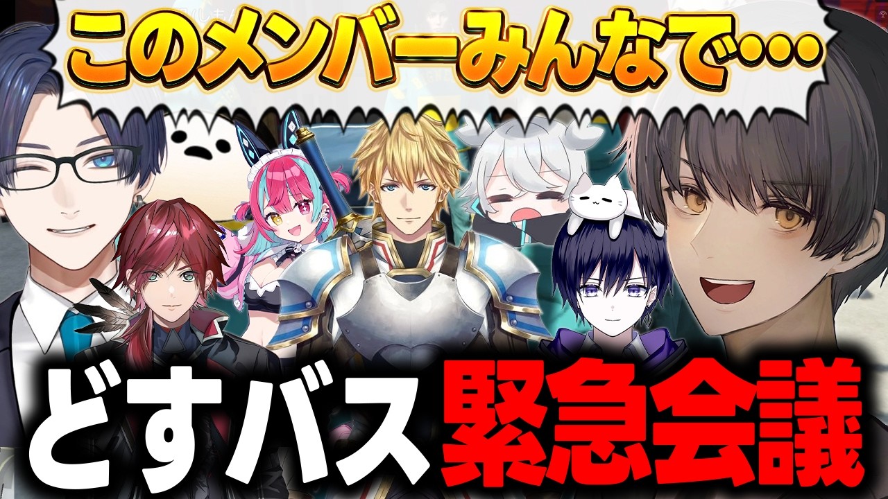 【 #NEWTOWN 】 どすこいバスターズ今後を決める話し合い 3日目まとめ【 しろまんた / エクス・アルビオ / ローレン・イロアス  / リモーネ先生 / 変幻リメ /ピアソン/zepher】